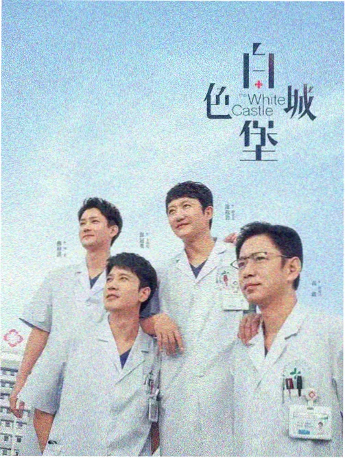 归零计划科幻剧海报