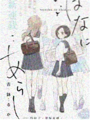 山野食堂第三季慢综艺海报